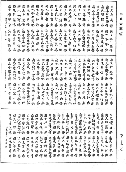 File:《中華大藏經》 第69冊 第280頁.png