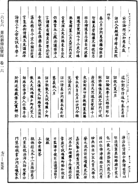 File:《中華大藏經》 第73冊 第0575頁.png