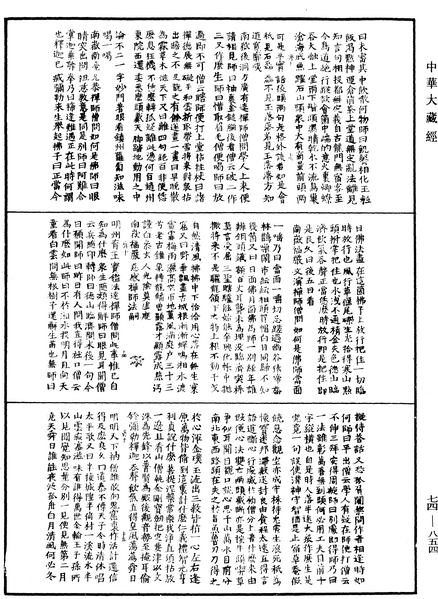 File:《中華大藏經》 第74冊 第854頁.png