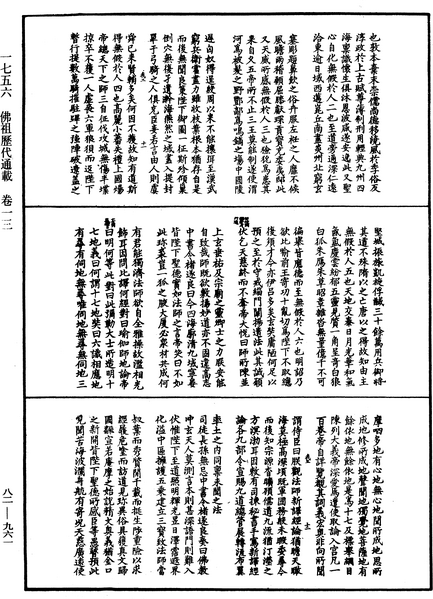 File:《中華大藏經》 第82冊 第0961頁.png