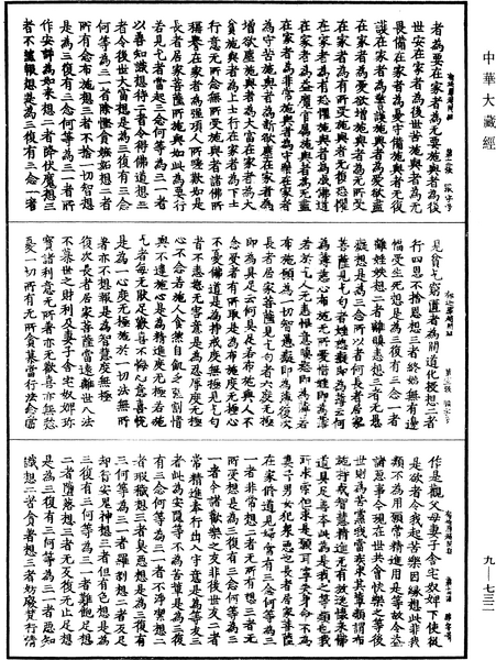 File:《中華大藏經》 第9冊 第0732頁.png