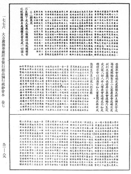 File:《中華大藏經》 第92冊 第089頁.png