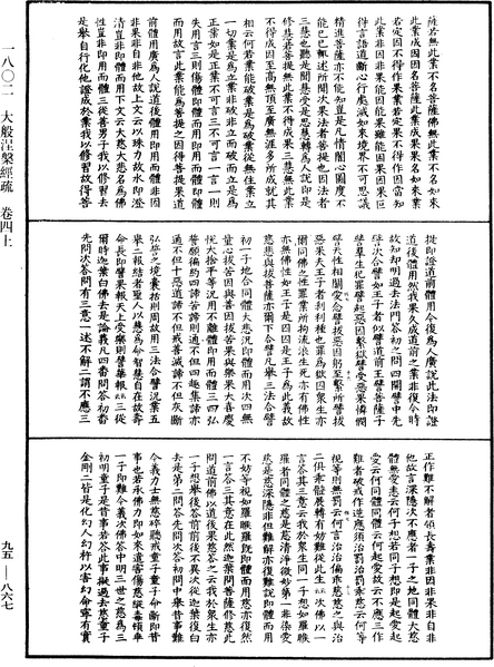 File:《中華大藏經》 第95冊 第867頁.png
