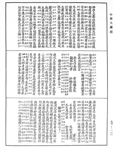 File:《中華大藏經》 第97冊 第112頁.png