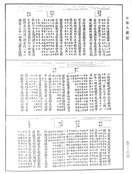 File:《中華大藏經》 第98冊 第216頁.png