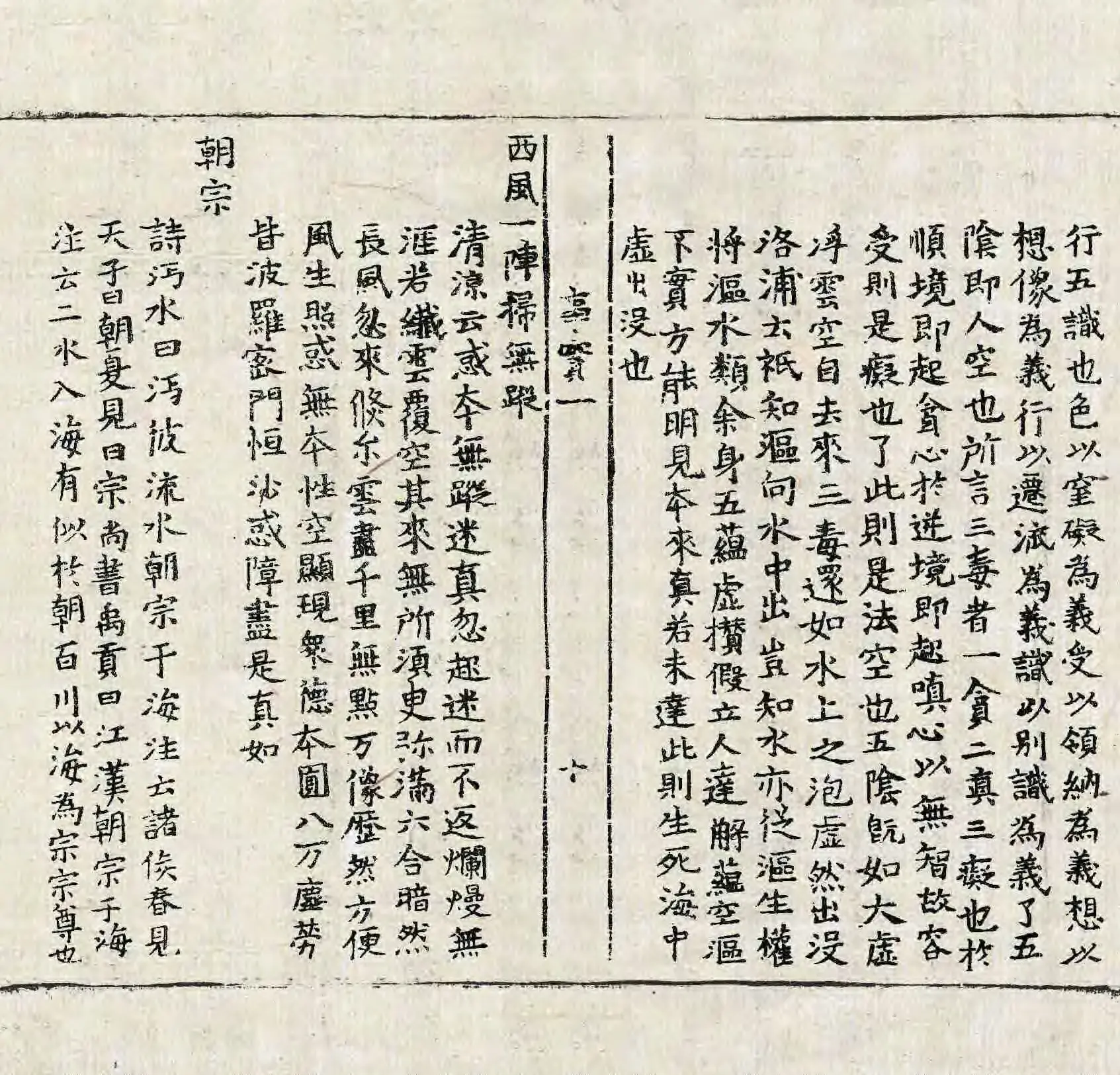 File:高麗藏K1500 南明泉和尙頌證道歌事實 3卷.djvu