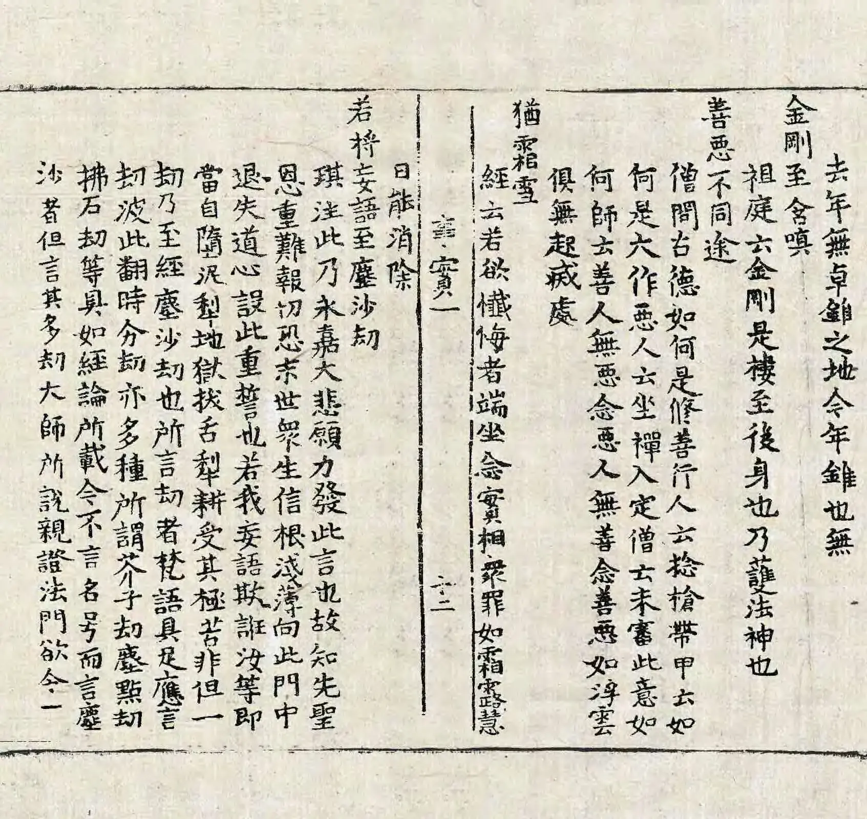 File:高麗藏K1500 南明泉和尙頌證道歌事實 3卷.djvu