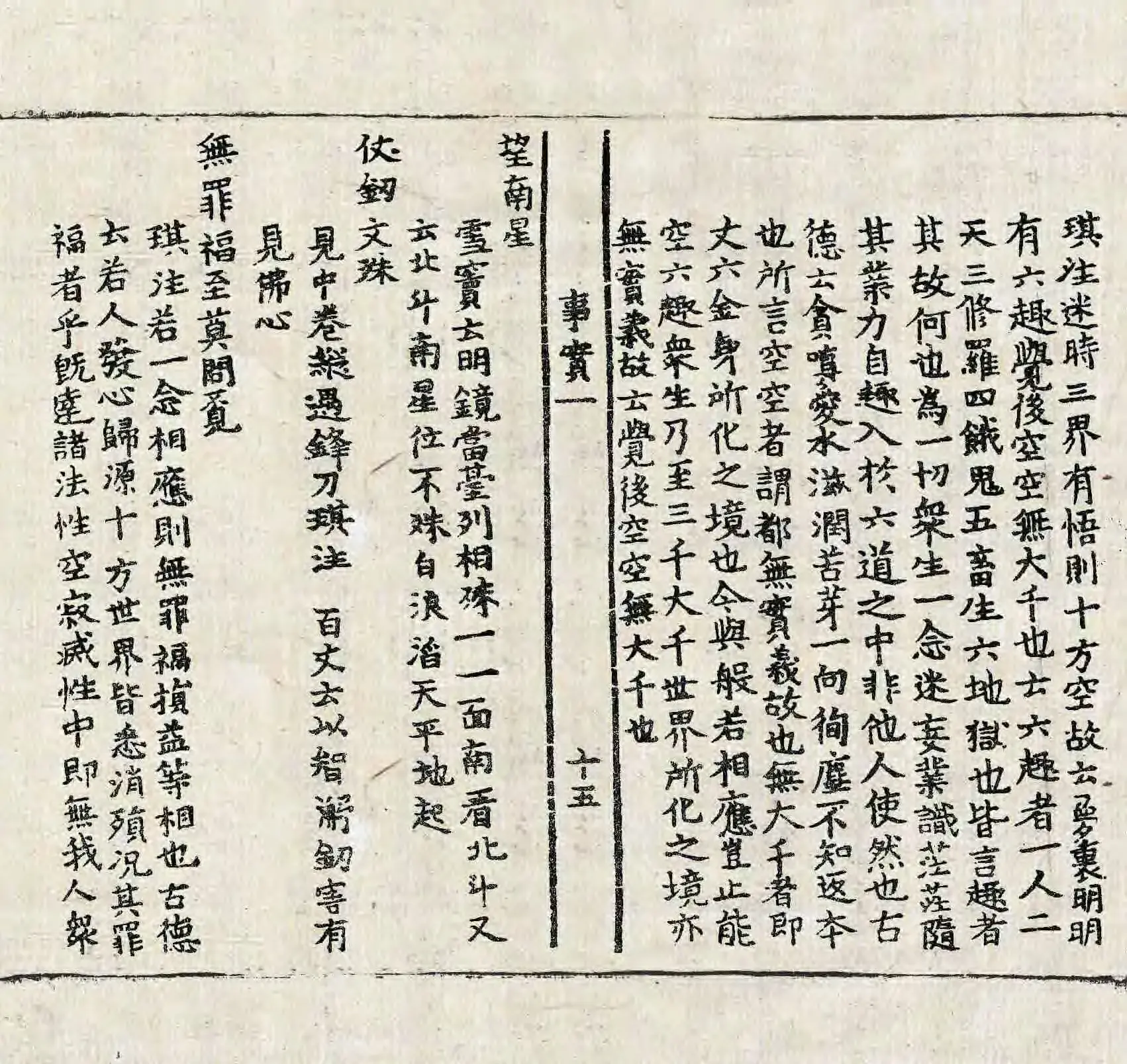 File:高麗藏K1500 南明泉和尙頌證道歌事實 3卷.djvu