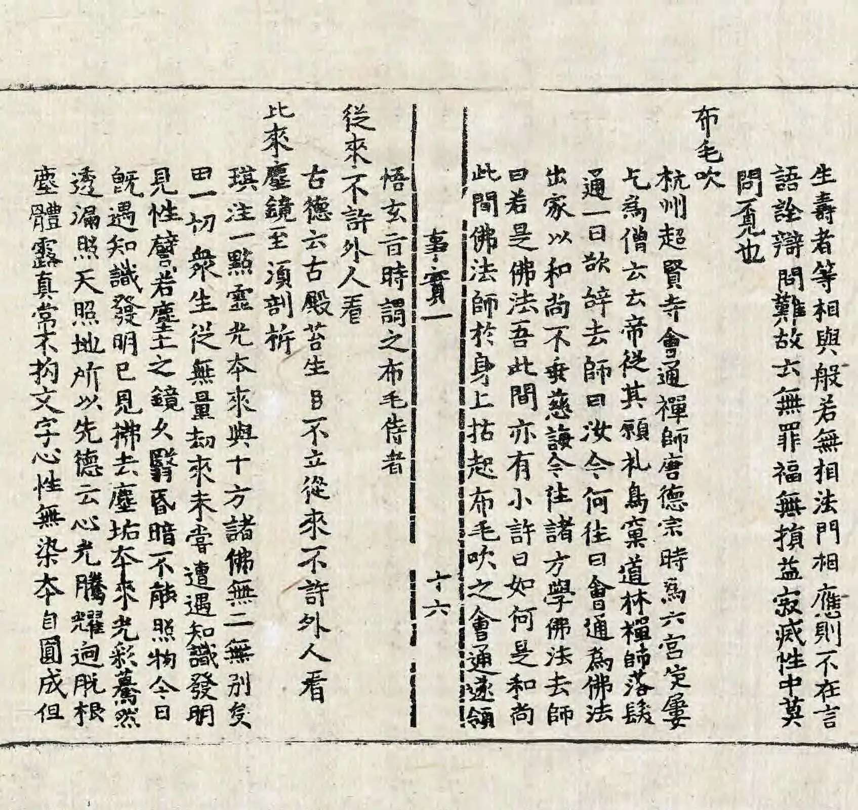 File:高麗藏K1500 南明泉和尙頌證道歌事實 3卷.djvu