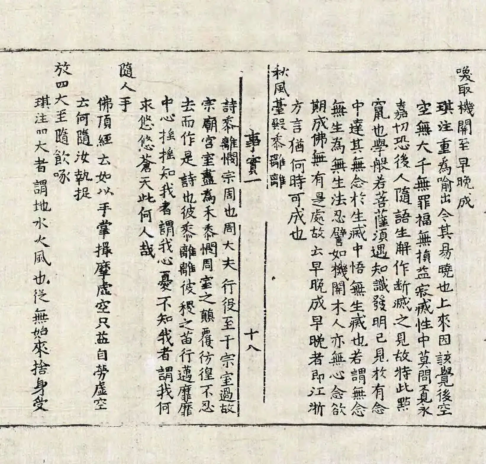 File:高麗藏K1500 南明泉和尙頌證道歌事實 3卷.djvu