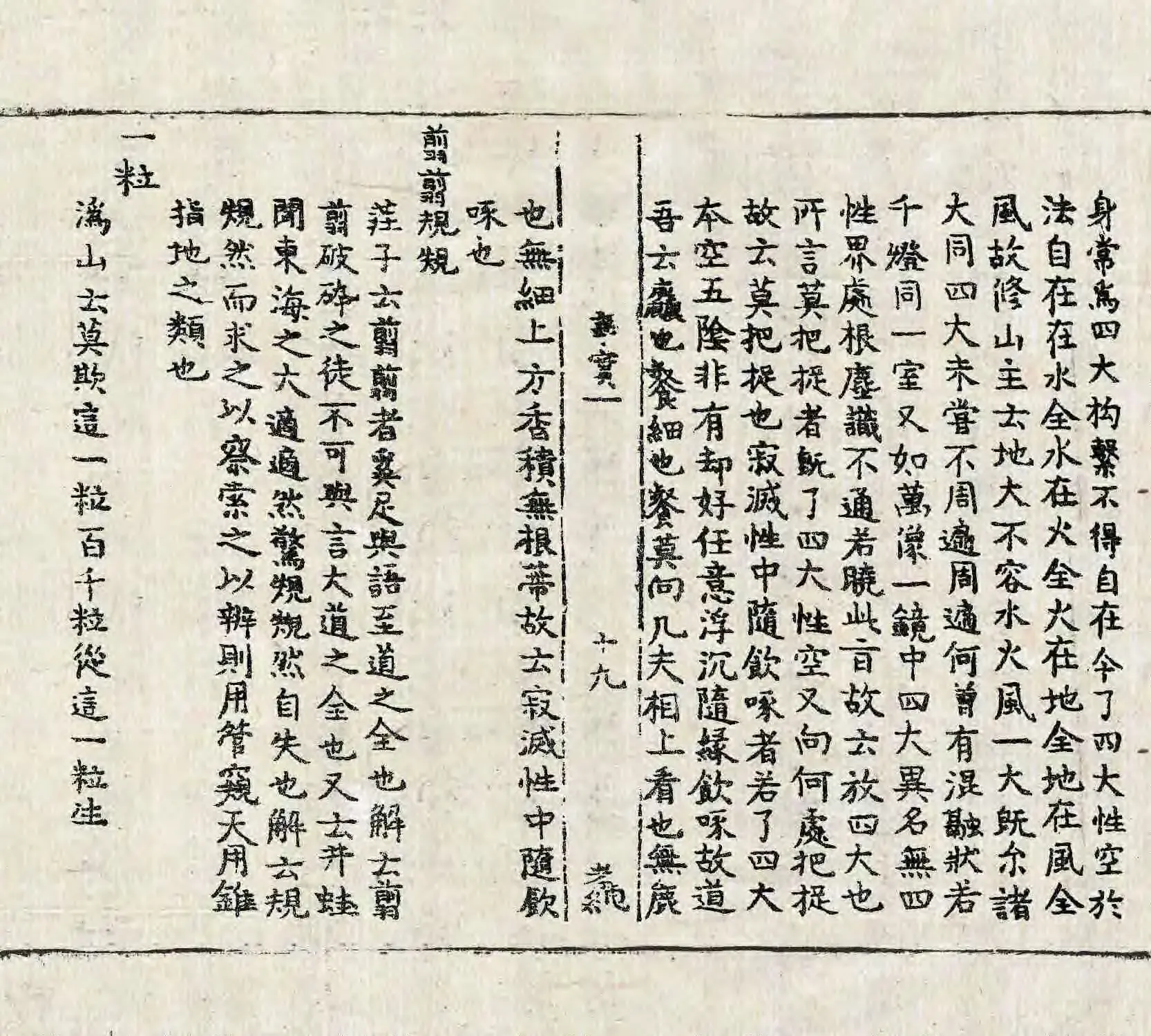 File:高麗藏K1500 南明泉和尙頌證道歌事實 3卷.djvu