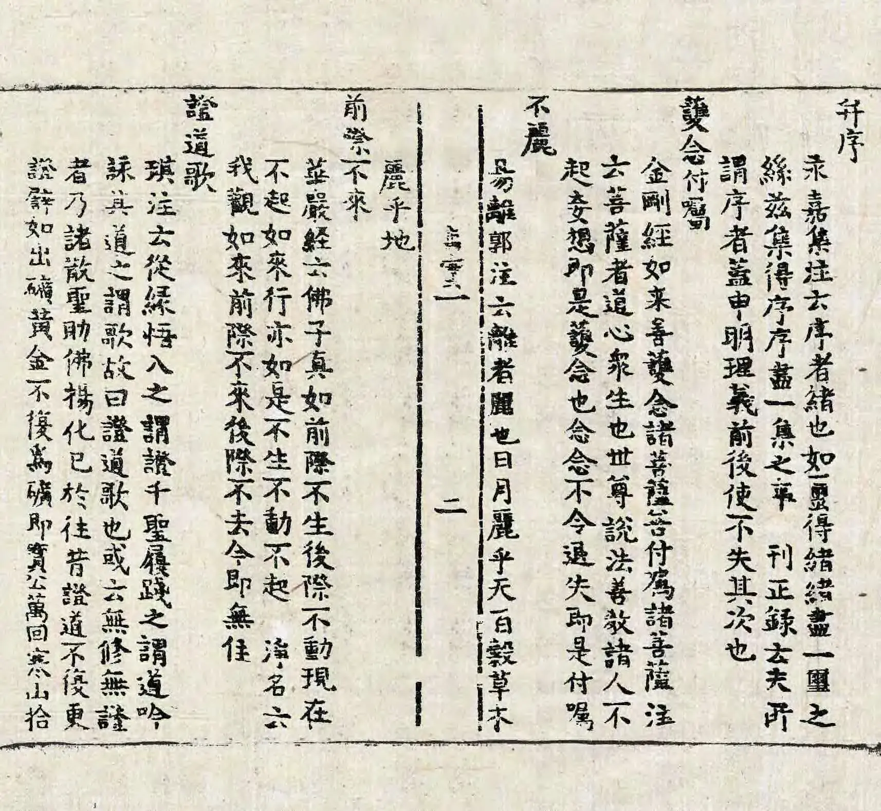 File:高麗藏K1500 南明泉和尙頌證道歌事實 3卷.djvu