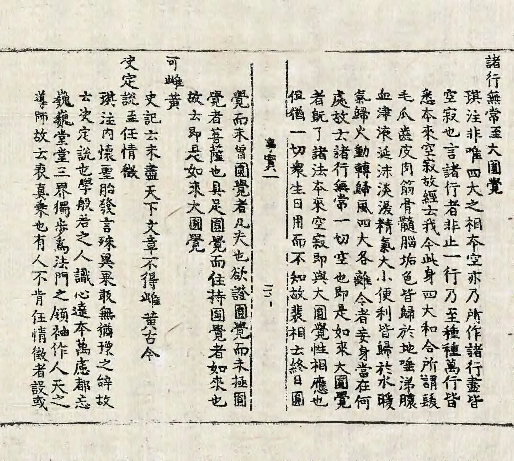 File:高麗藏K1500 南明泉和尙頌證道歌事實 3卷.djvu