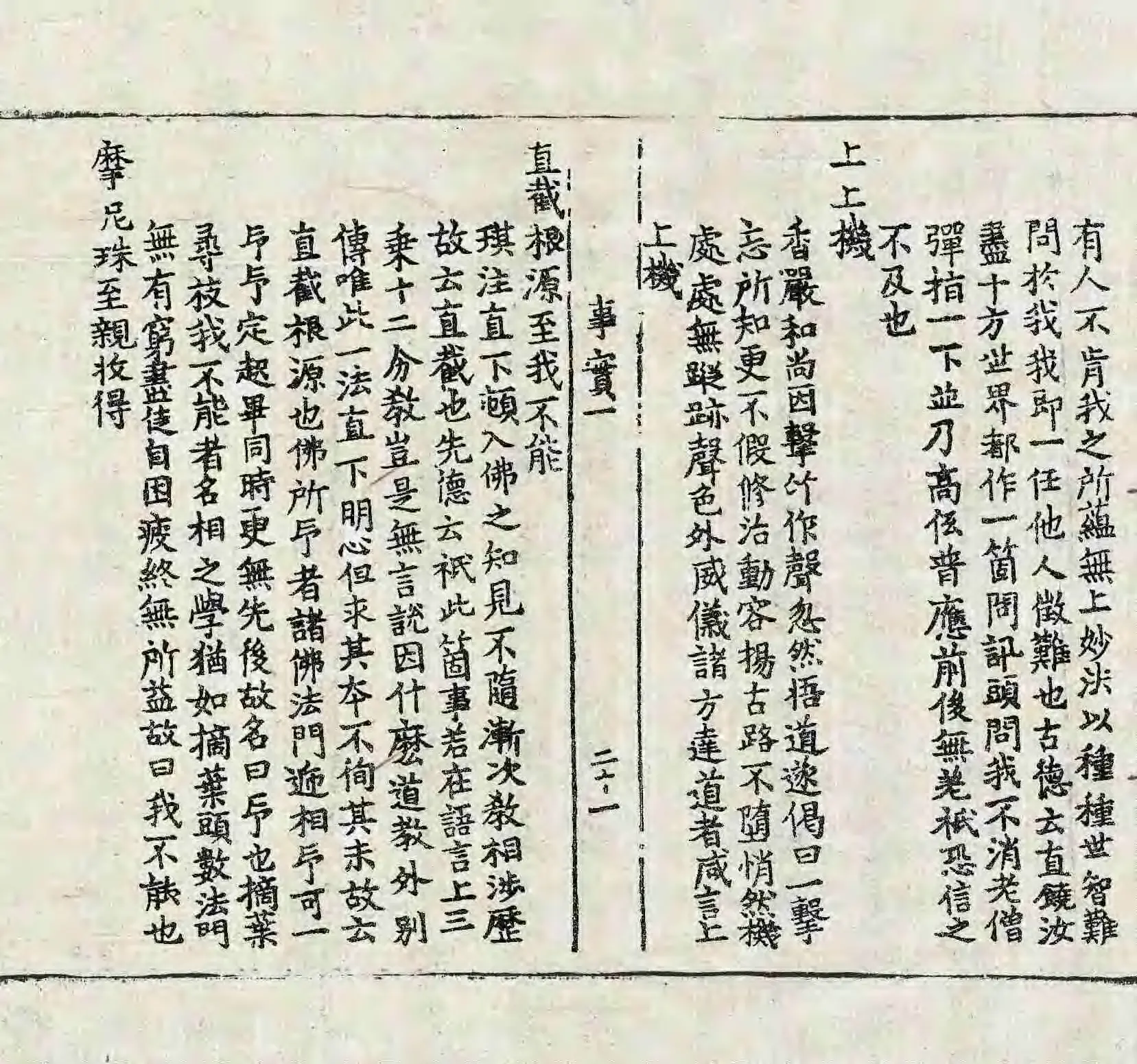 File:高麗藏K1500 南明泉和尙頌證道歌事實 3卷.djvu