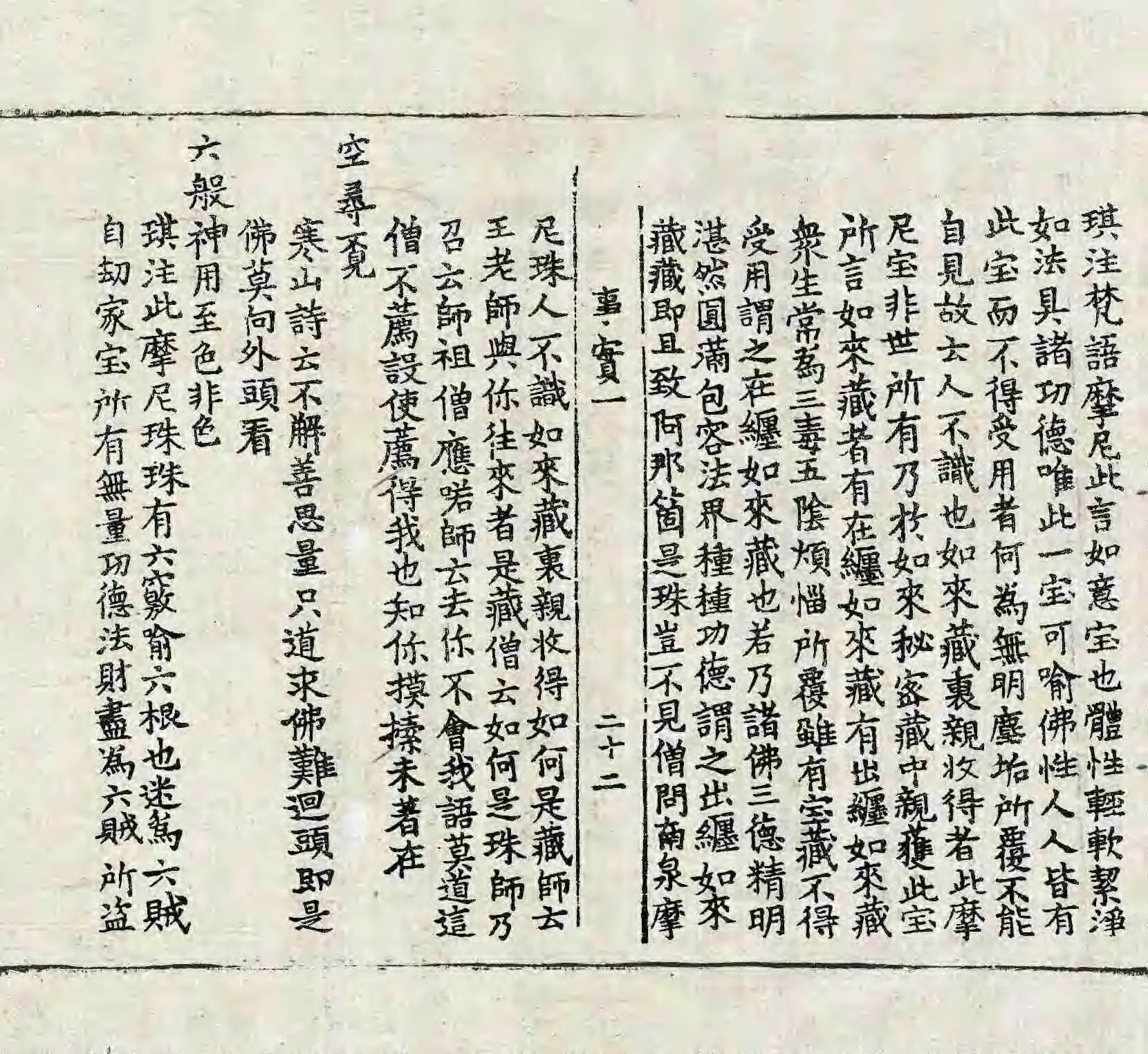 File:高麗藏K1500 南明泉和尙頌證道歌事實 3卷.djvu