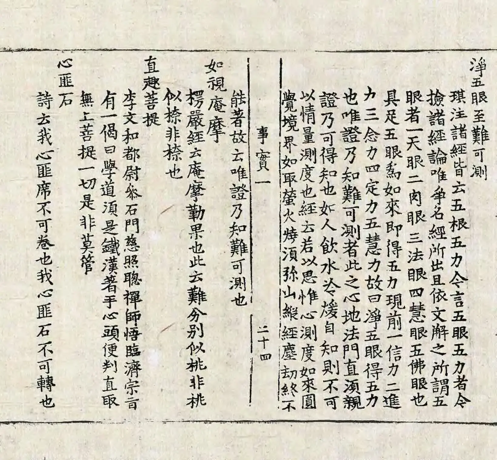 File:高麗藏K1500 南明泉和尙頌證道歌事實 3卷.djvu