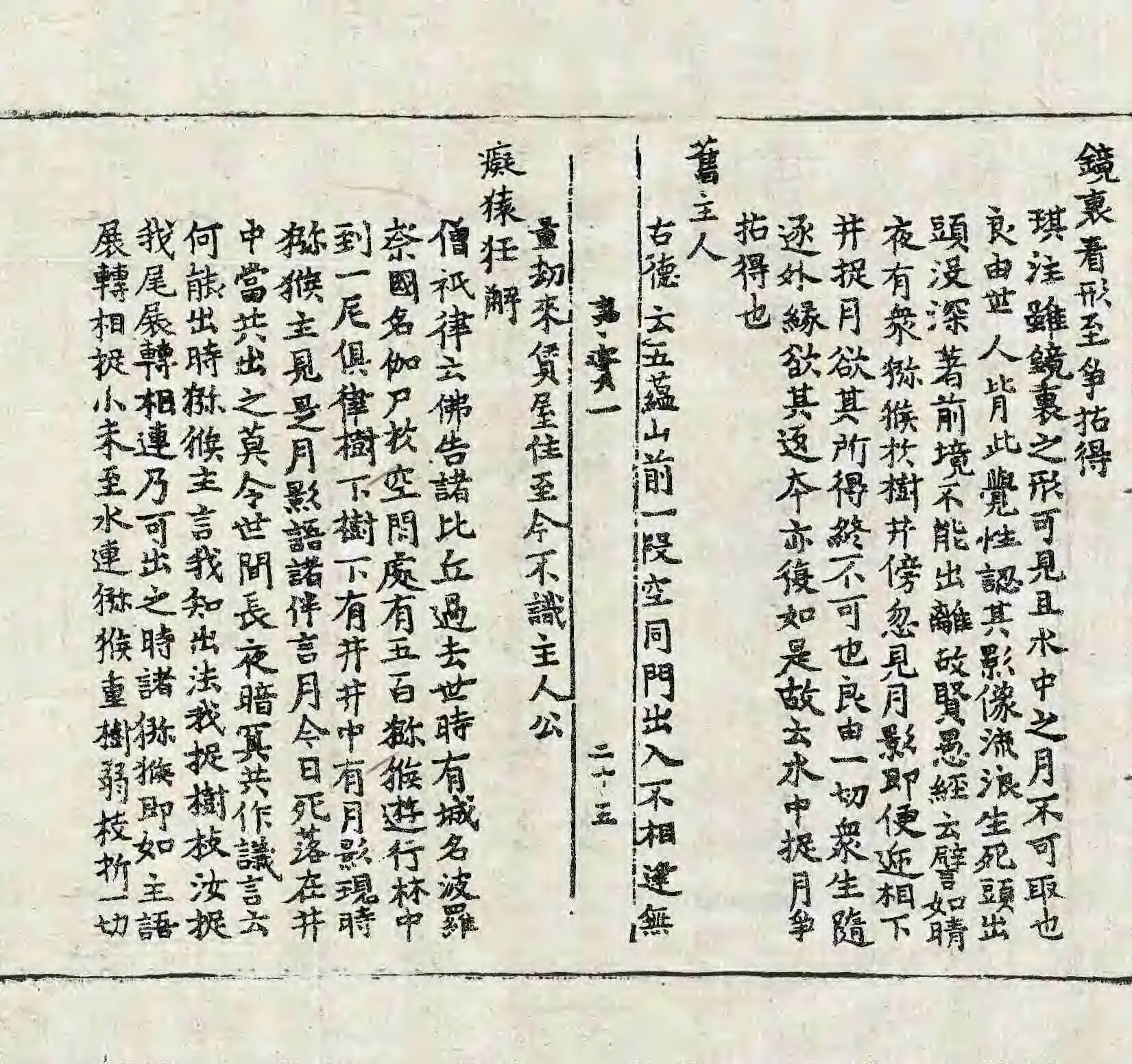 File:高麗藏K1500 南明泉和尙頌證道歌事實 3卷.djvu