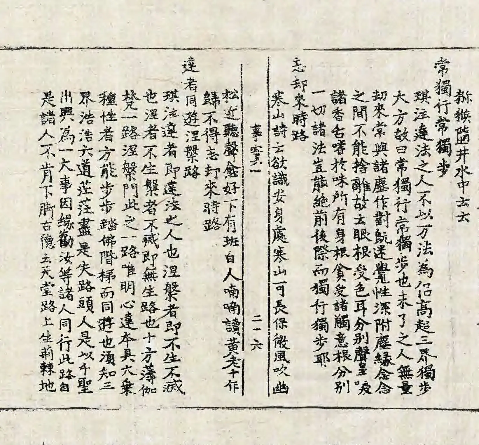 File:高麗藏K1500 南明泉和尙頌證道歌事實 3卷.djvu