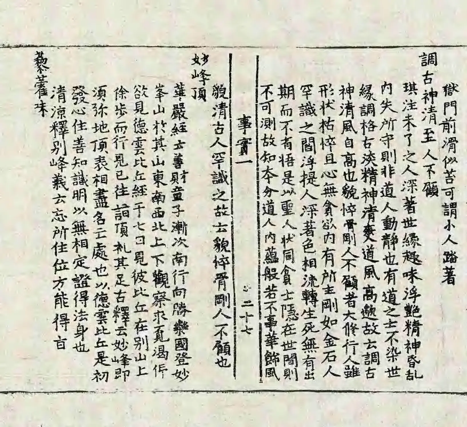 File:高麗藏K1500 南明泉和尙頌證道歌事實 3卷.djvu