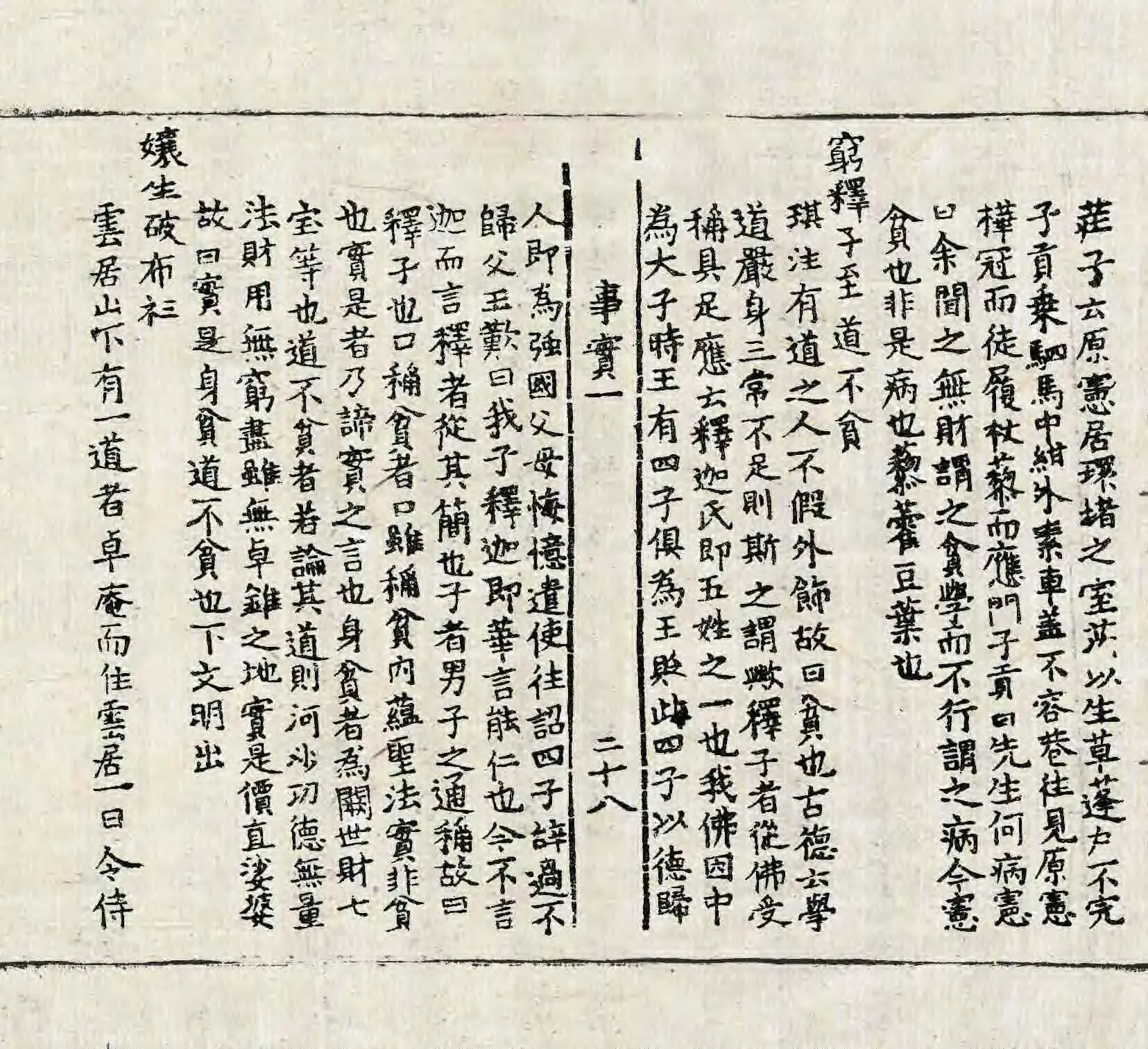 File:高麗藏K1500 南明泉和尙頌證道歌事實 3卷.djvu