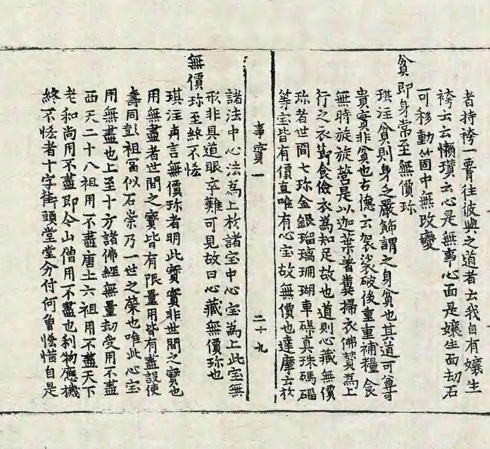 File:高麗藏K1500 南明泉和尙頌證道歌事實 3卷.djvu