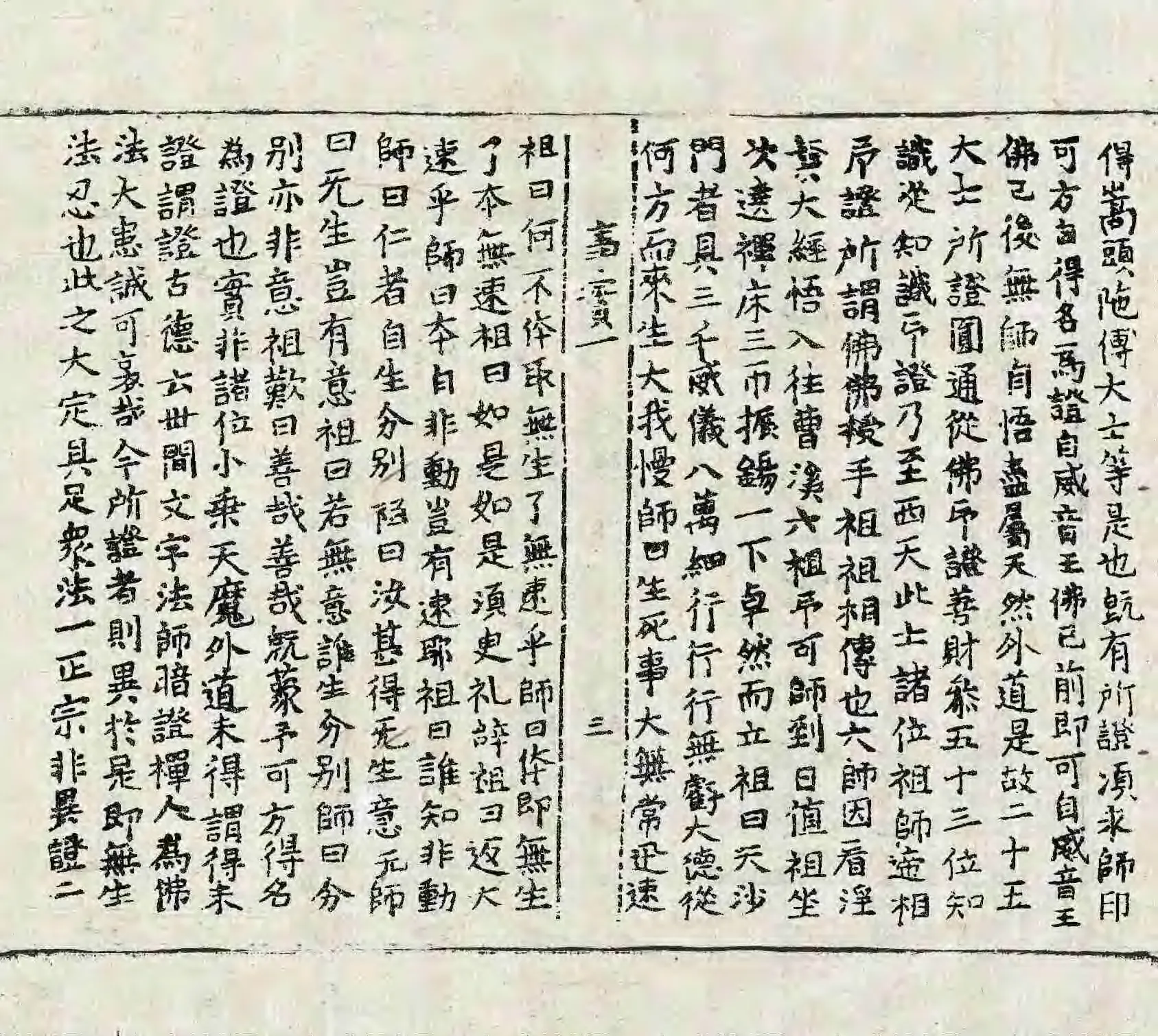 File:高麗藏K1500 南明泉和尙頌證道歌事實 3卷.djvu