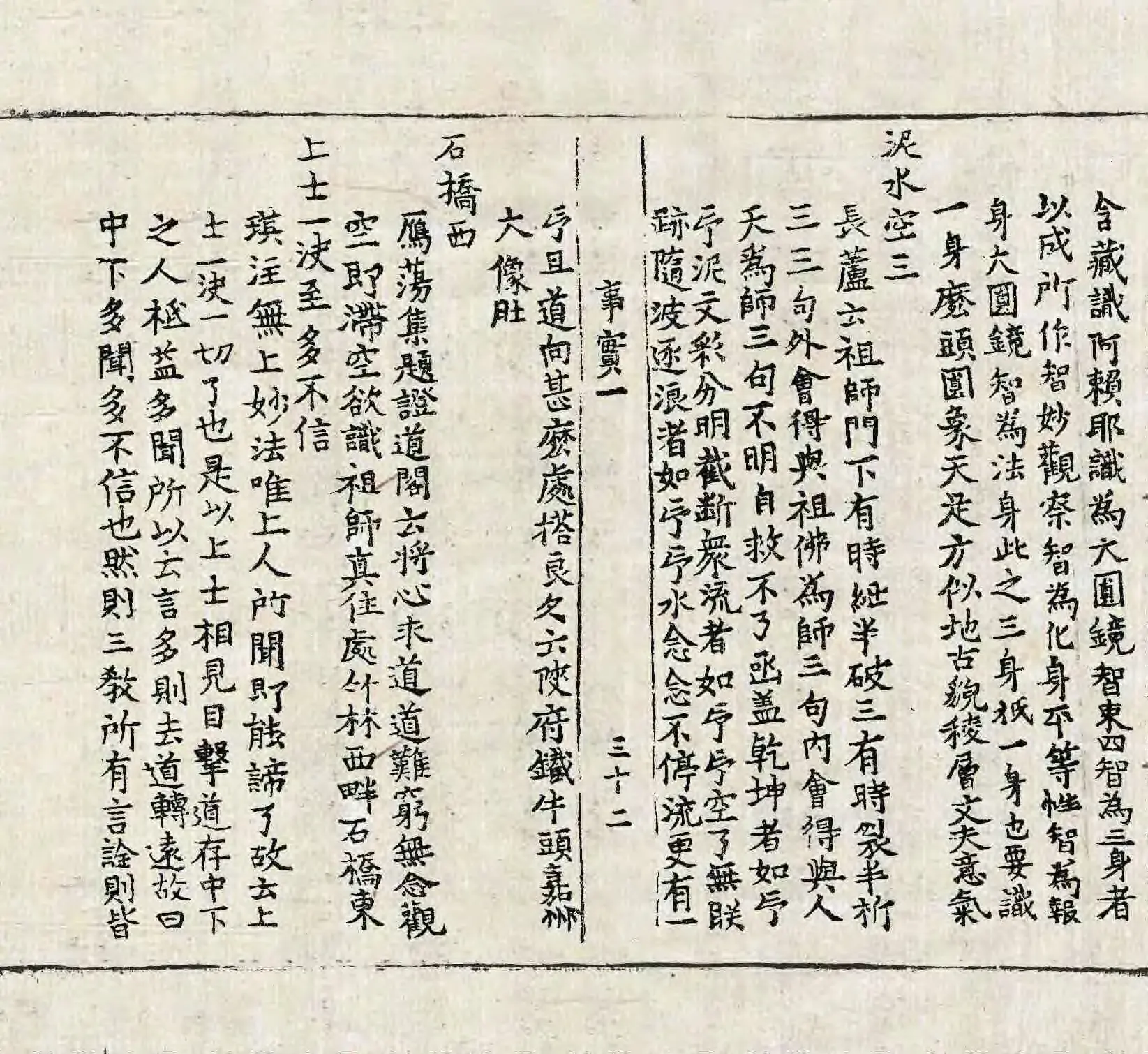 File:高麗藏K1500 南明泉和尙頌證道歌事實 3卷.djvu