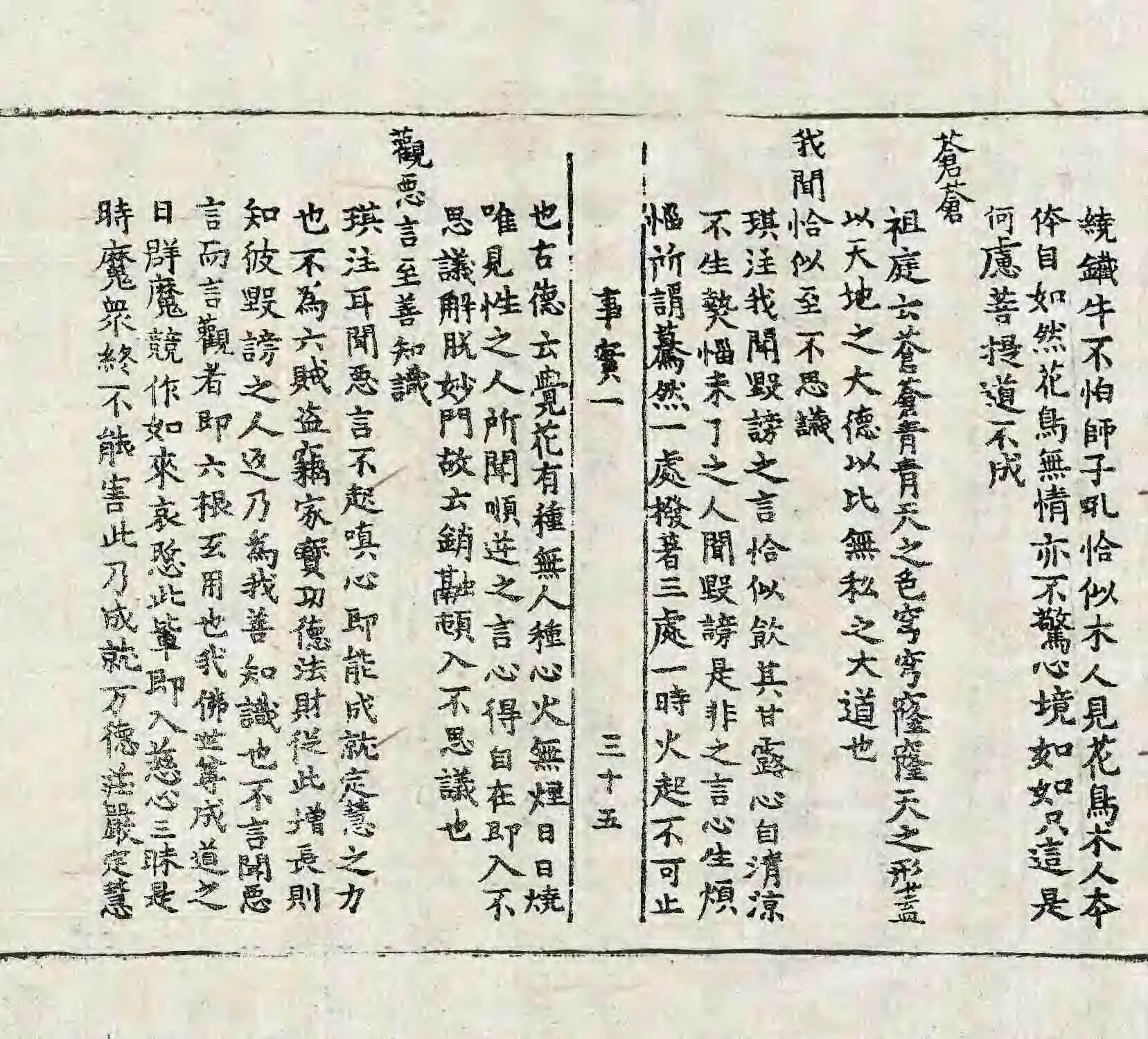 File:高麗藏K1500 南明泉和尙頌證道歌事實 3卷.djvu