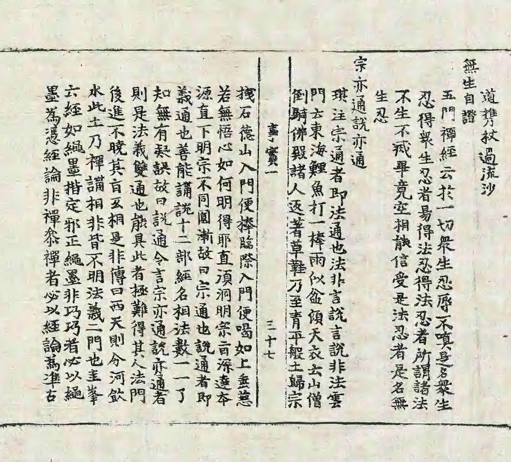 File:高麗藏K1500 南明泉和尙頌證道歌事實 3卷.djvu