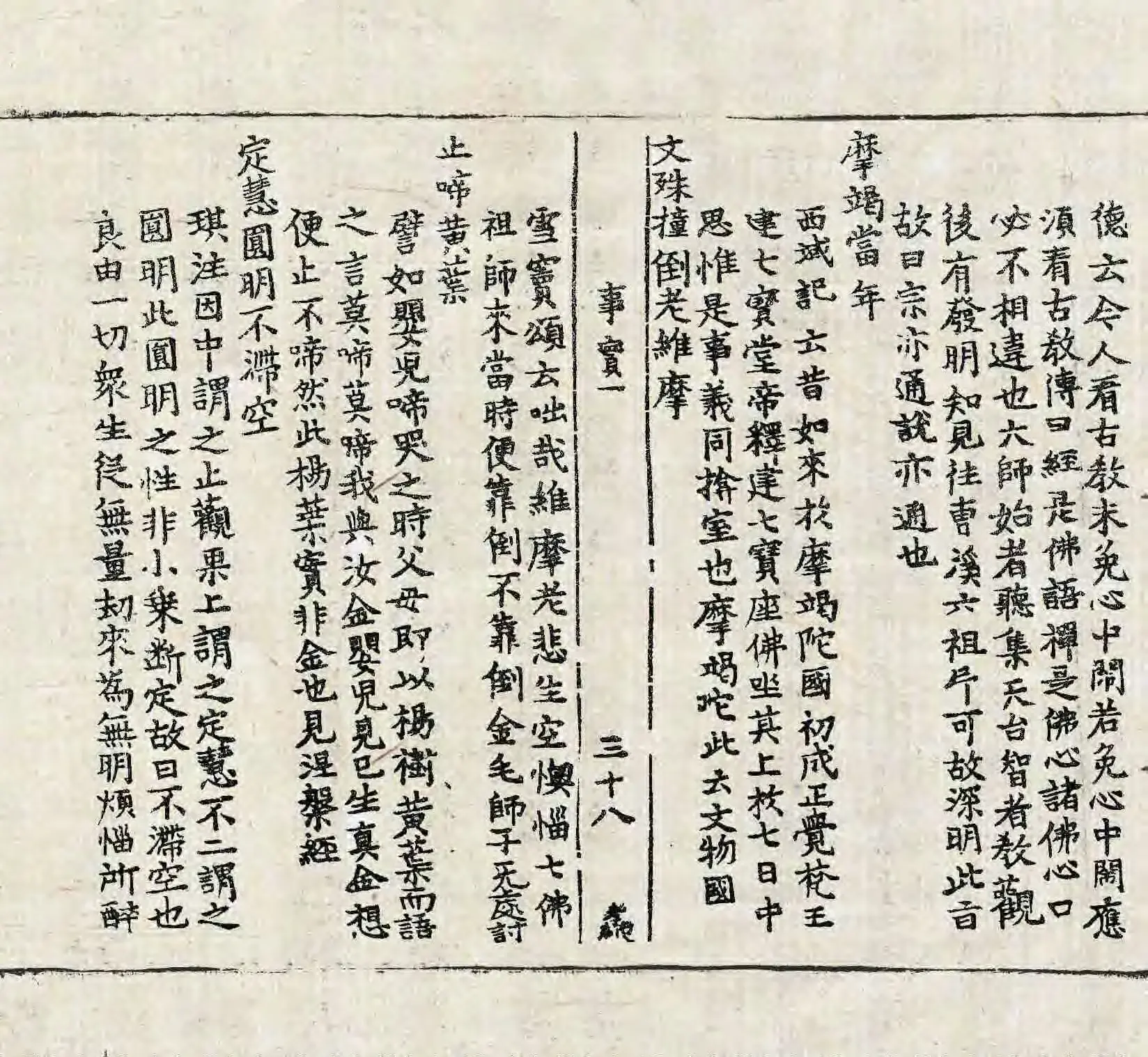 File:高麗藏K1500 南明泉和尙頌證道歌事實 3卷.djvu