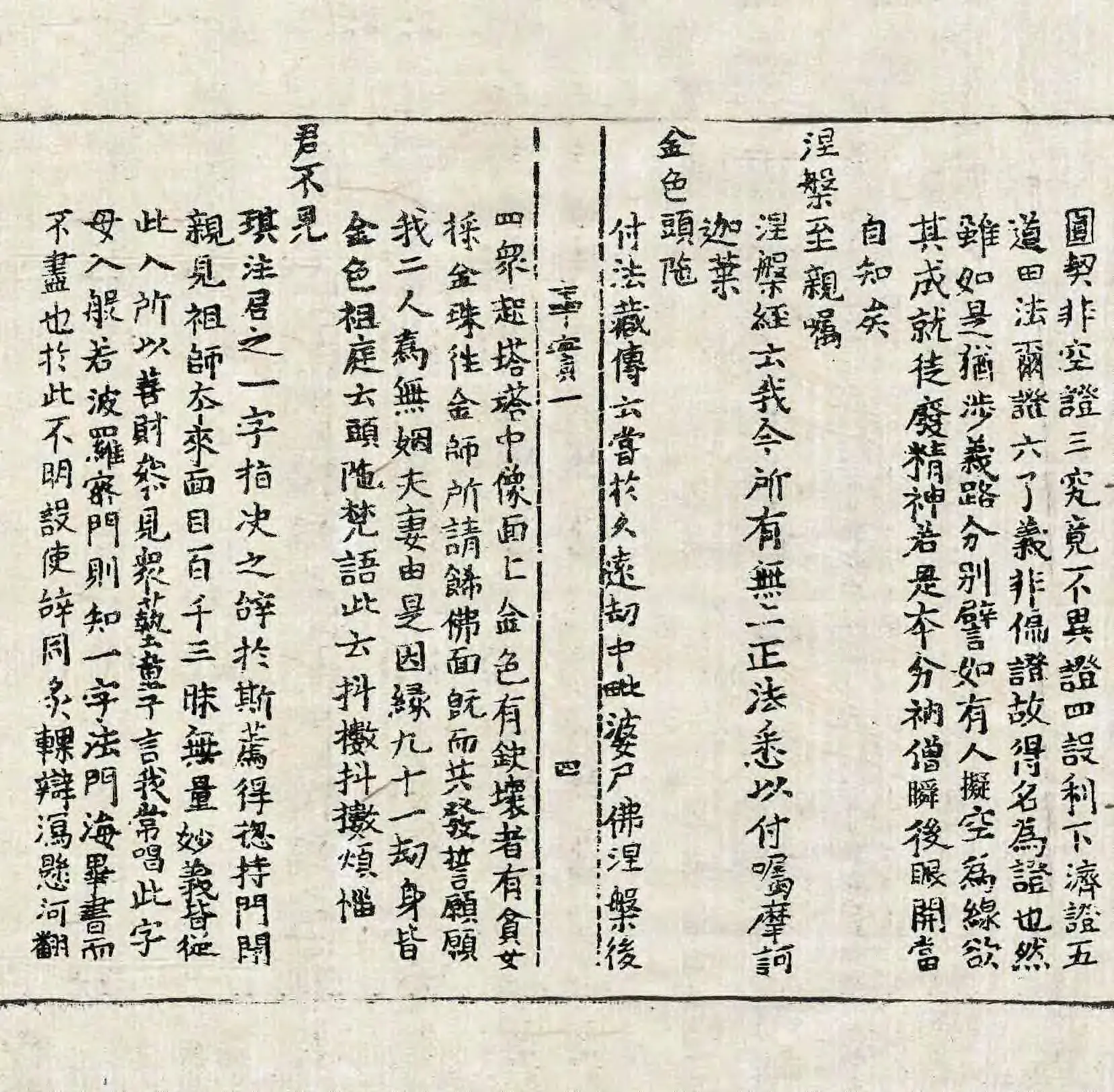 File:高麗藏K1500 南明泉和尙頌證道歌事實 3卷.djvu