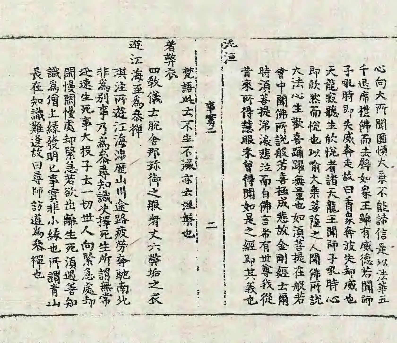 File:高麗藏K1500 南明泉和尙頌證道歌事實 3卷.djvu