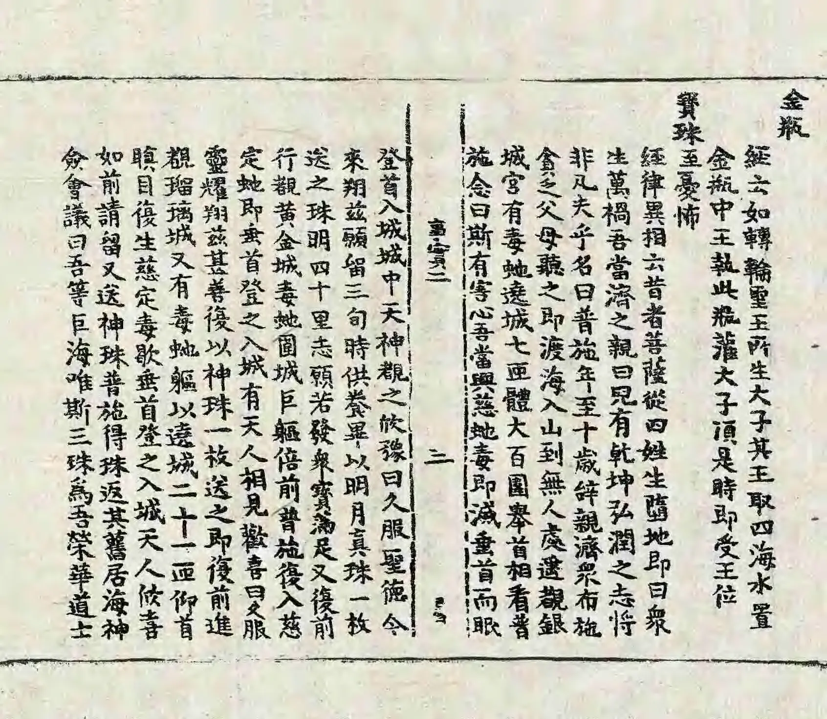 File:高麗藏K1500 南明泉和尙頌證道歌事實 3卷.djvu