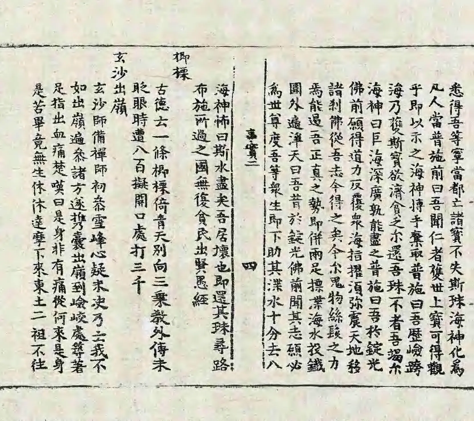 File:高麗藏K1500 南明泉和尙頌證道歌事實 3卷.djvu