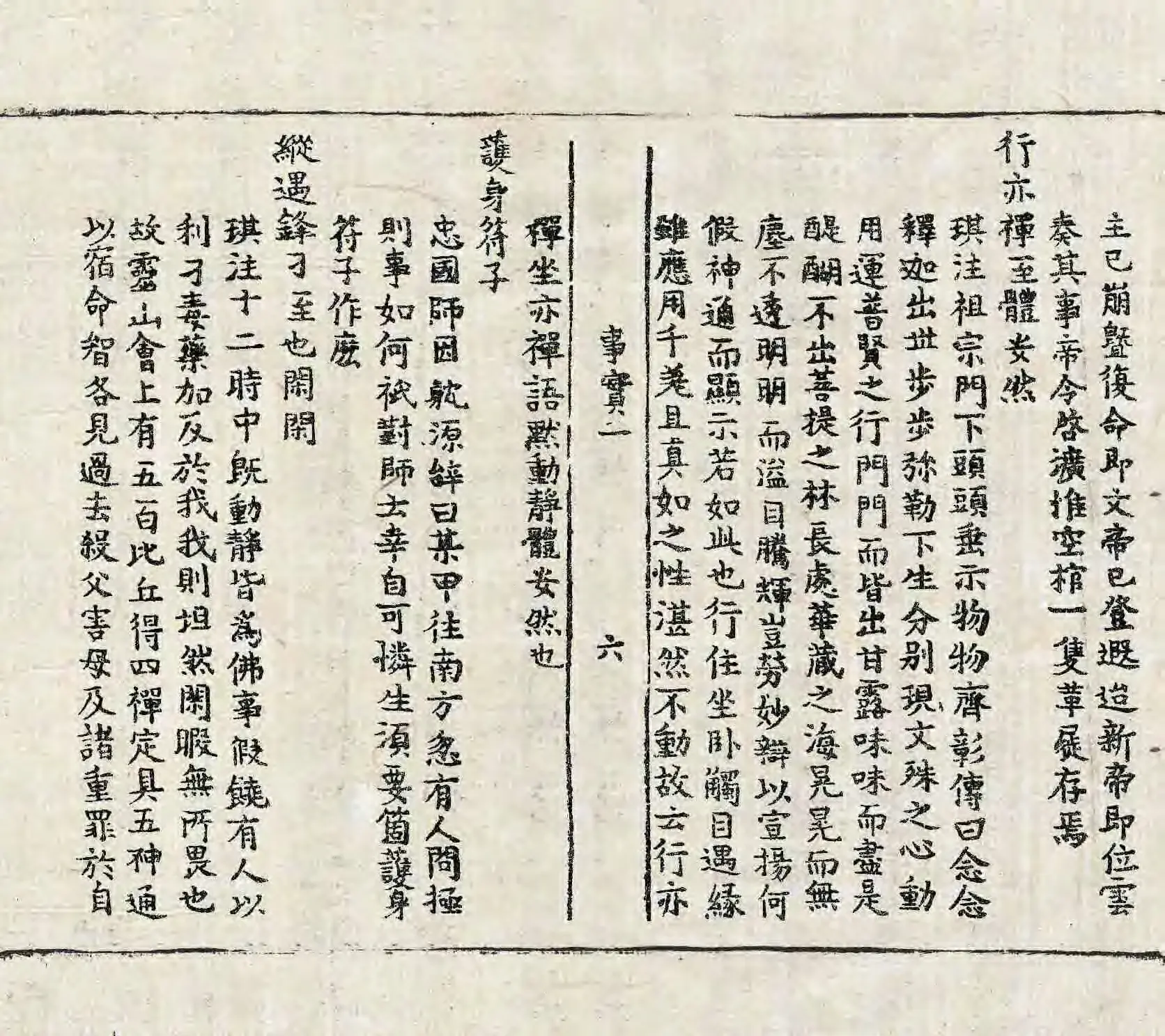 File:高麗藏K1500 南明泉和尙頌證道歌事實 3卷.djvu