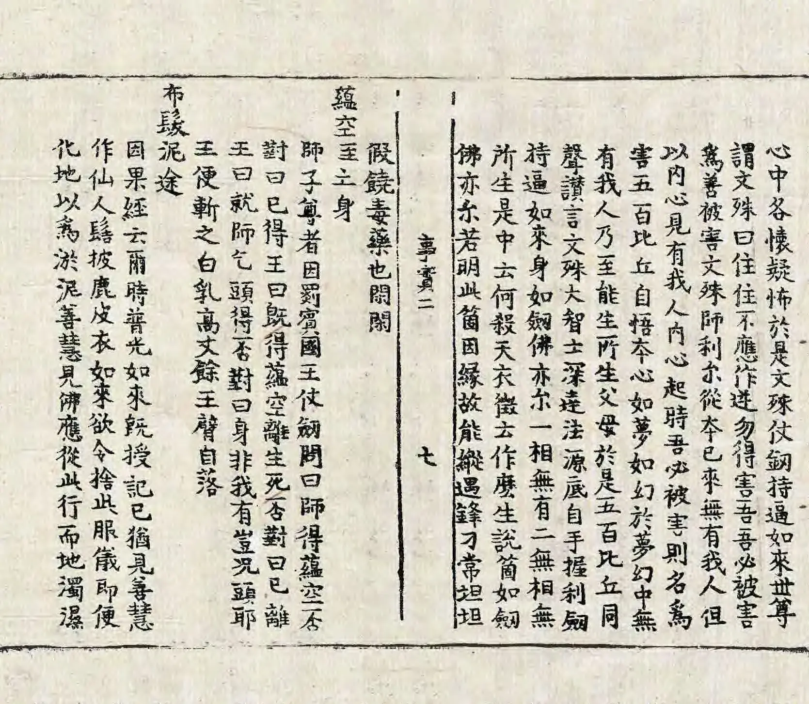 File:高麗藏K1500 南明泉和尙頌證道歌事實 3卷.djvu