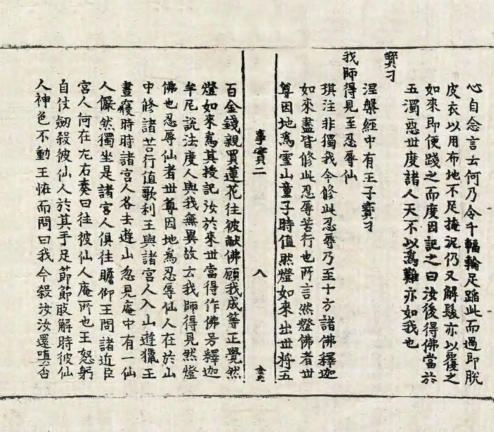 File:高麗藏K1500 南明泉和尙頌證道歌事實 3卷.djvu