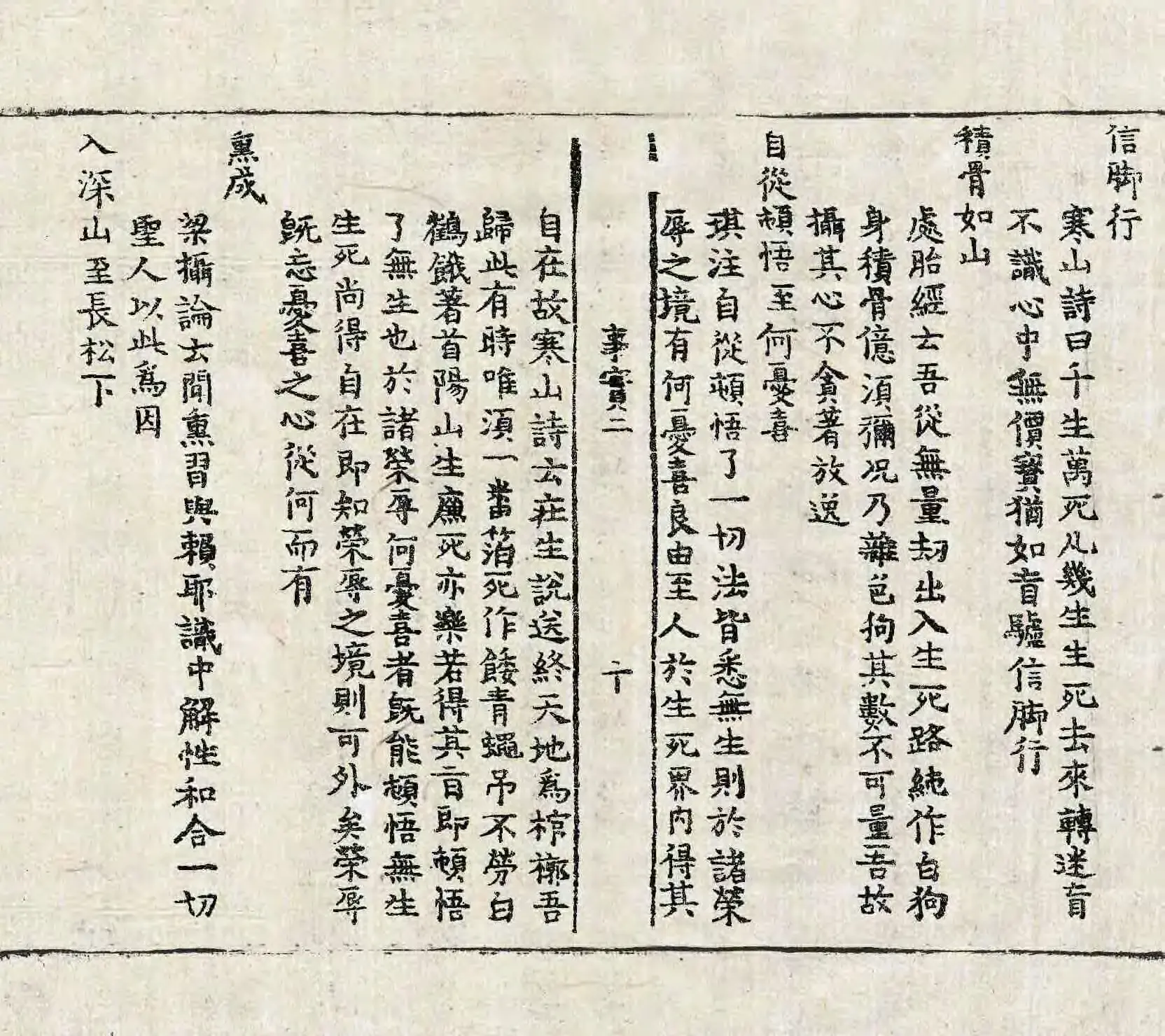 File:高麗藏K1500 南明泉和尙頌證道歌事實 3卷.djvu