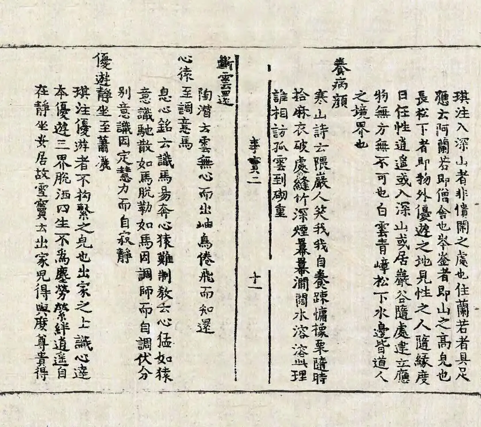 File:高麗藏K1500 南明泉和尙頌證道歌事實 3卷.djvu