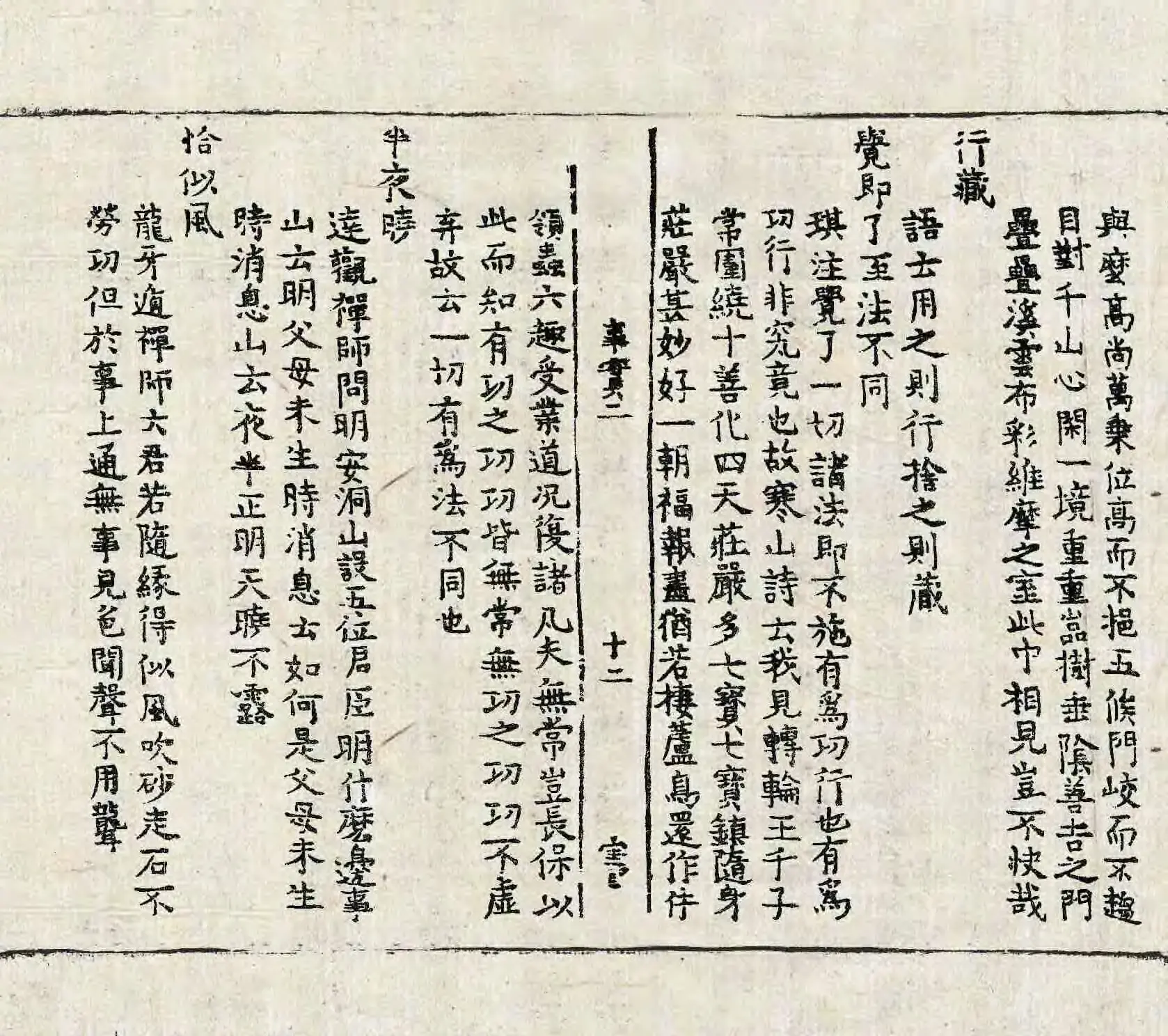 File:高麗藏K1500 南明泉和尙頌證道歌事實 3卷.djvu