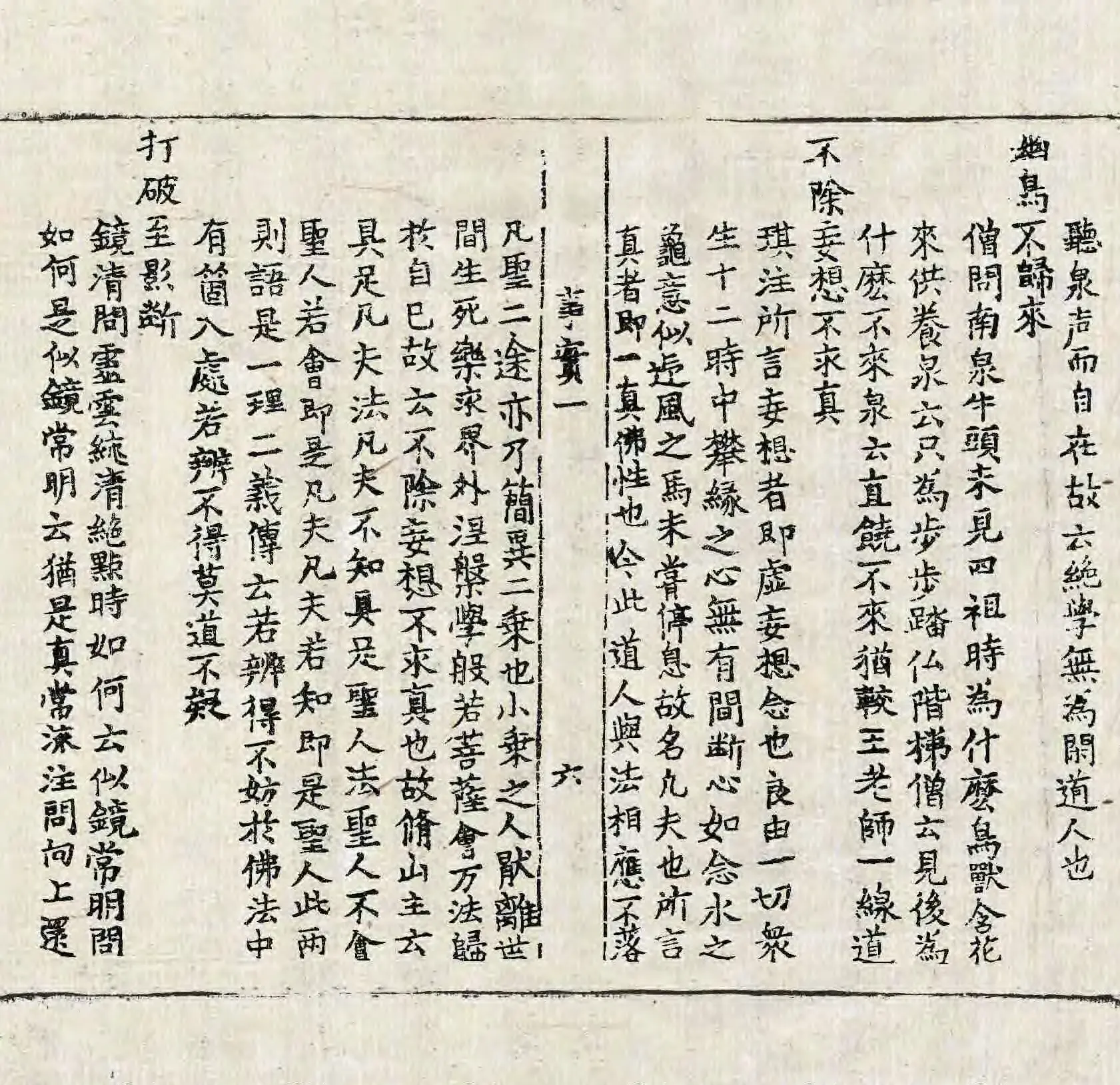 File:高麗藏K1500 南明泉和尙頌證道歌事實 3卷.djvu