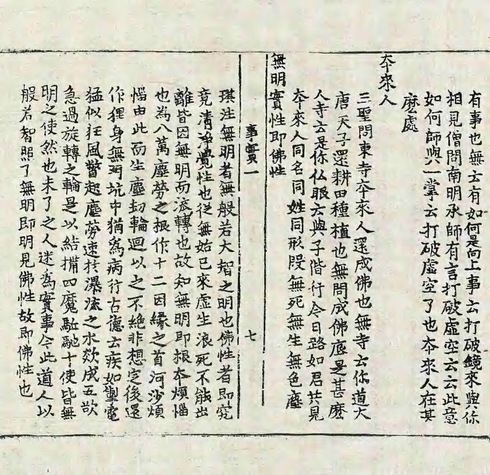 File:高麗藏K1500 南明泉和尙頌證道歌事實 3卷.djvu