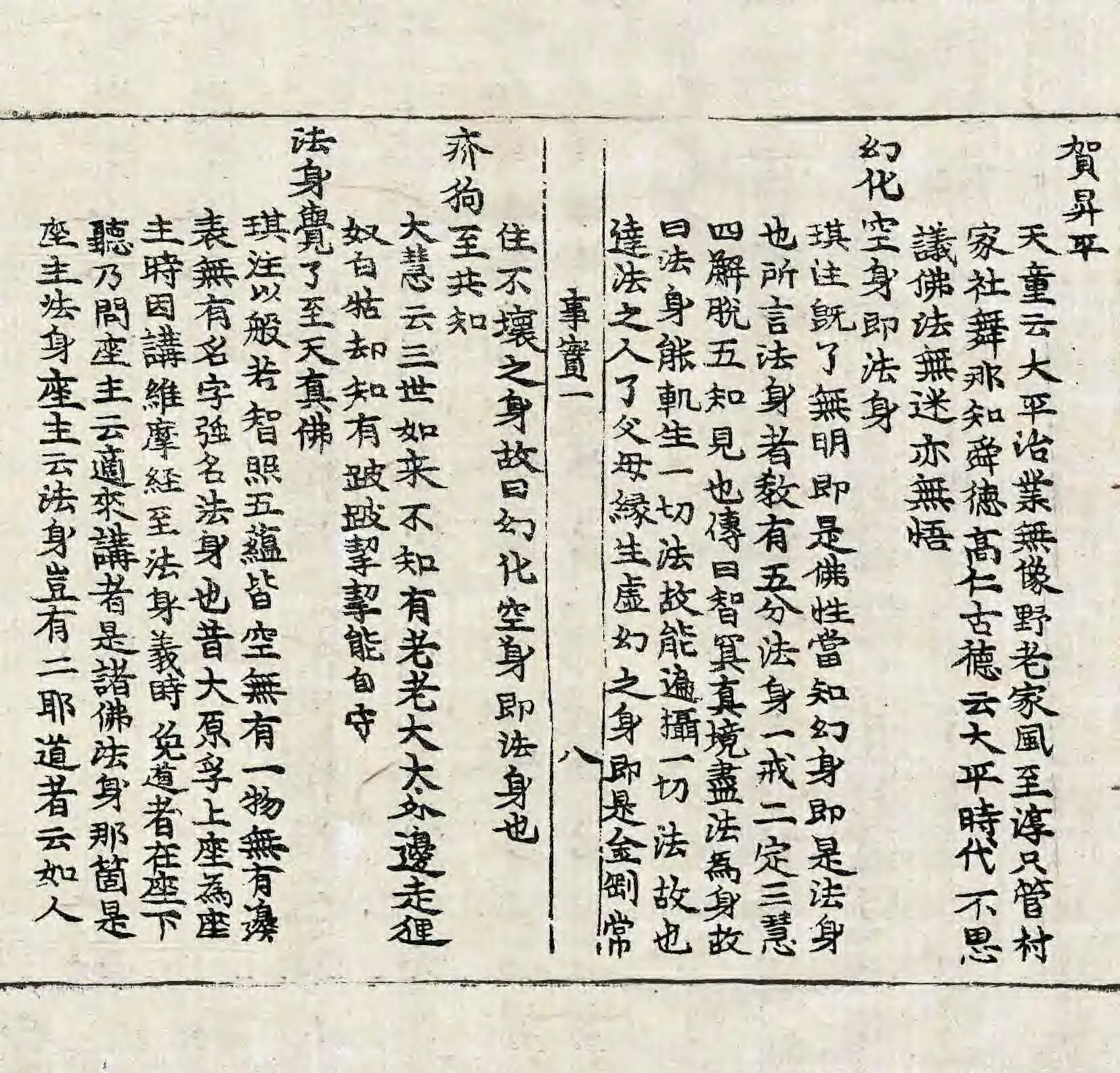 File:高麗藏K1500 南明泉和尙頌證道歌事實 3卷.djvu