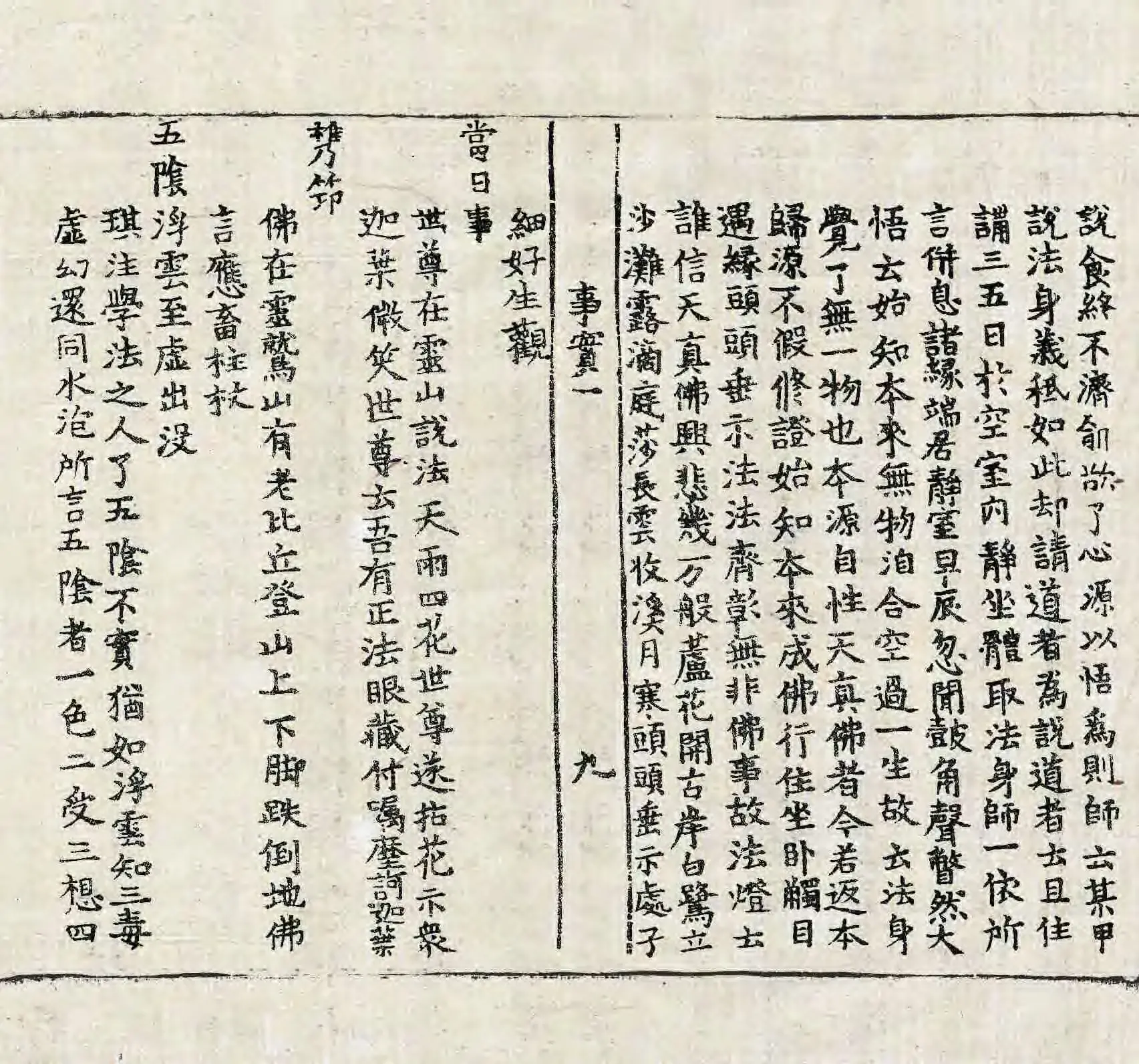 File:高麗藏K1500 南明泉和尙頌證道歌事實 3卷.djvu