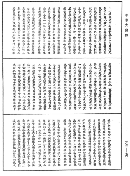 File:《中華大藏經》 第103冊 第076頁.png