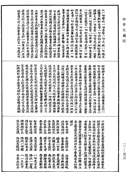 File:《中華大藏經》 第12冊 第536頁.png
