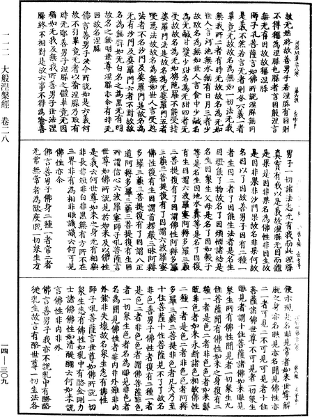 File:《中華大藏經》 第14冊 第309頁.png