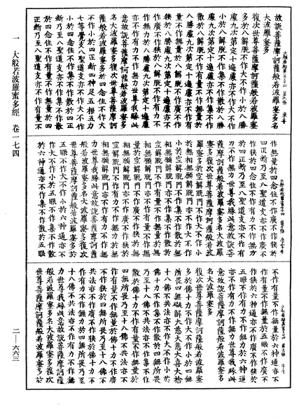 File:《中華大藏經》 第2冊 第663頁.png