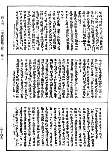 File:《中華大藏經》 第23冊 第473頁.png