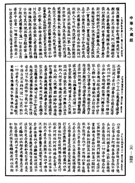 File:《中華大藏經》 第26冊 第446頁.png
